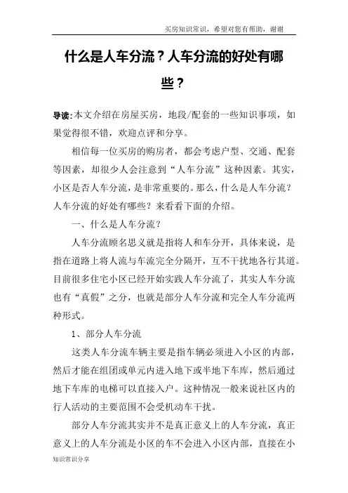 什么是人车分流？人车分流的好处有哪些？_1