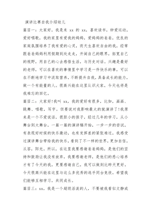 演讲比赛自我介绍幼儿