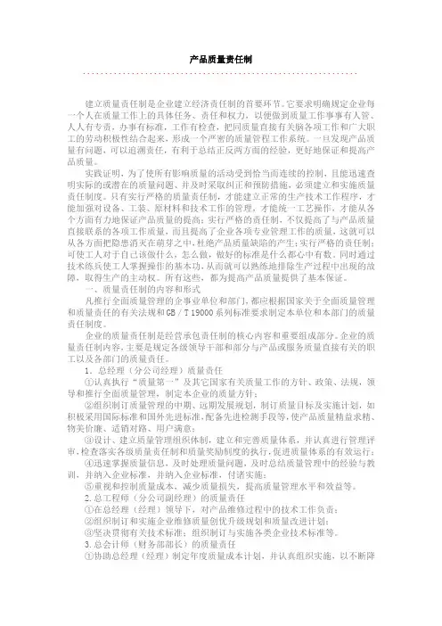 产品质量责任制