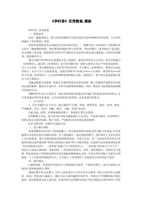 《李时珍》优秀教案_模板