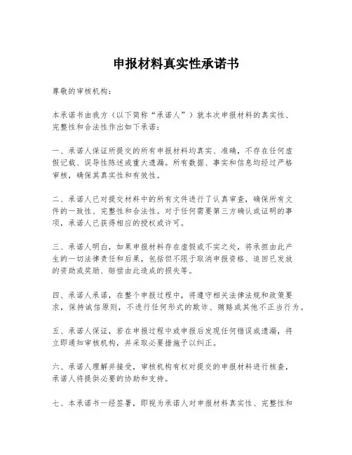 申报材料真实性承诺书