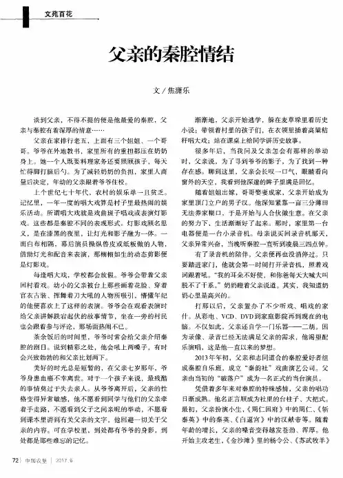 父亲的秦腔情结