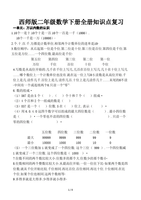 西师版二年级数学下册全册知识点复习