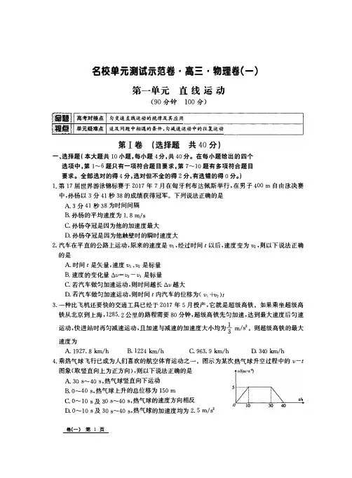 全国名校高三物理单元测试示范卷(一)第一单元《直线运动》
