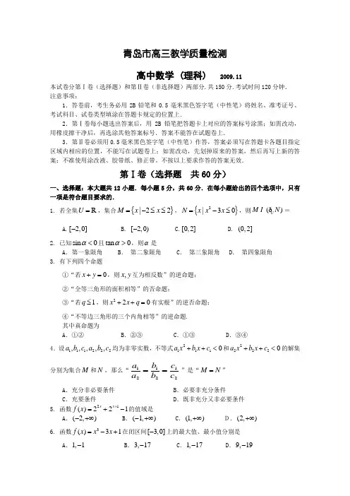 山东省青岛市2010届高三上学期期中考试(数学理)