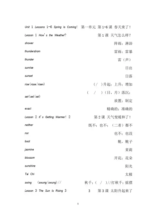 冀教版八年级下册单词表