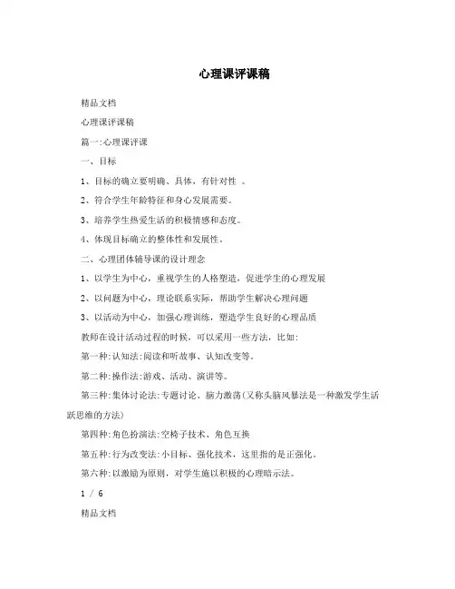 心理课评课稿