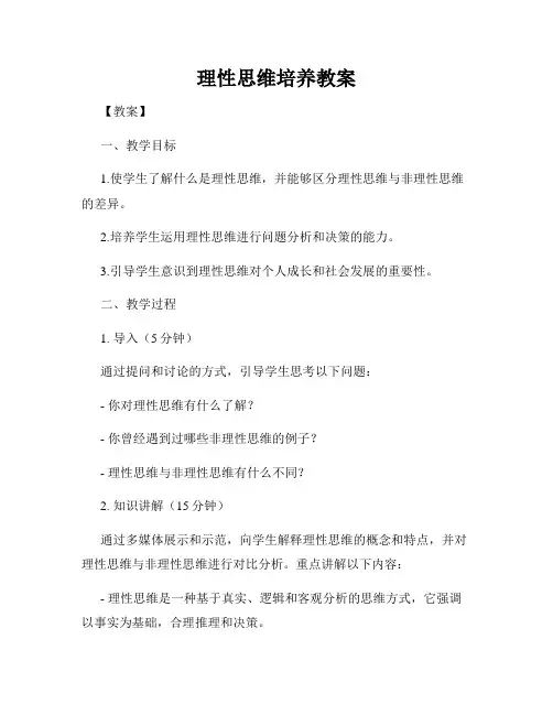 理性思维培养教案