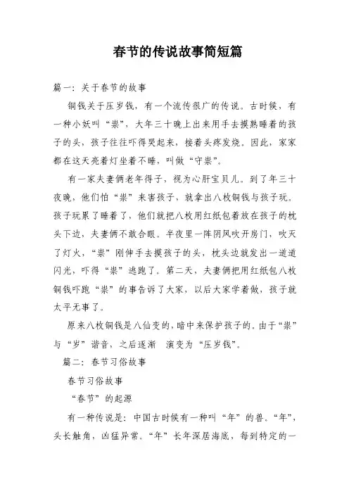 春节的传说故事简短篇