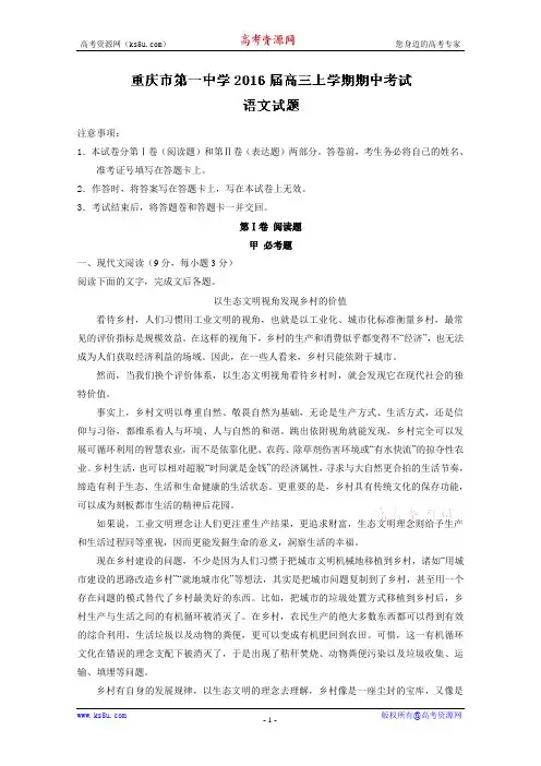 解析重庆市第一中学高三上学期期中考试试题 语文 含解析
