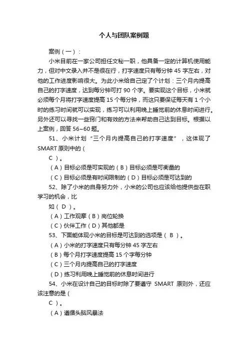 个人与团队案例题