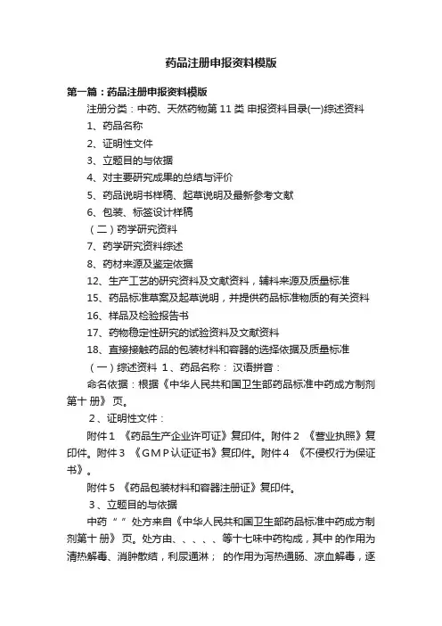 药品注册申报资料模版