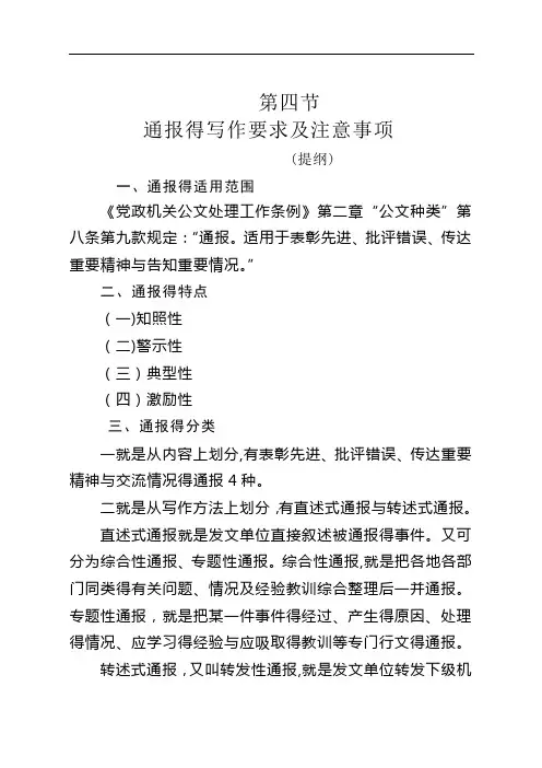 通报的写作要求及注意事项(提纲)