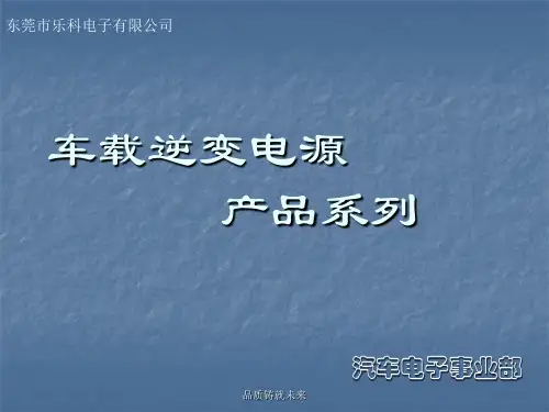 车载逆变器市场分析