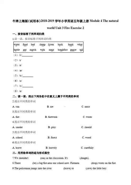 五年级上册英语一课一练-Module4Unit3Exercise2∣牛津上海版(一起)(含解析)