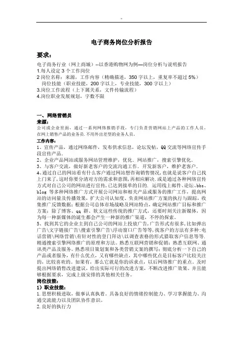 电子商务岗位分析汇报