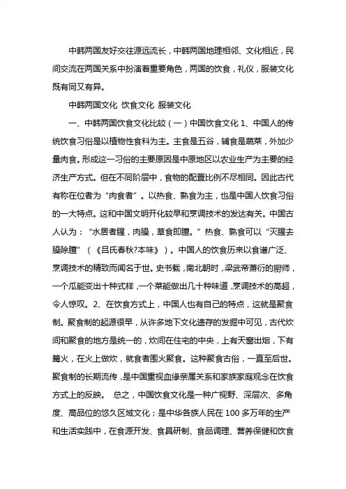 中韩文化差异