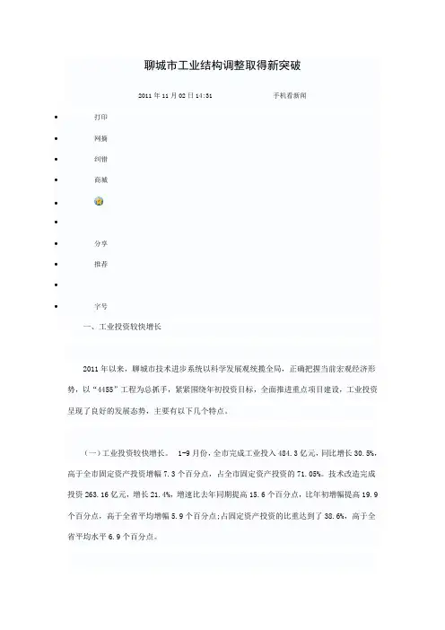 聊城市工业结构调整取得新突破