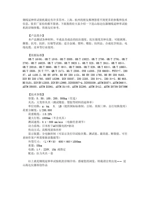 铜线延伸率试验机参数
