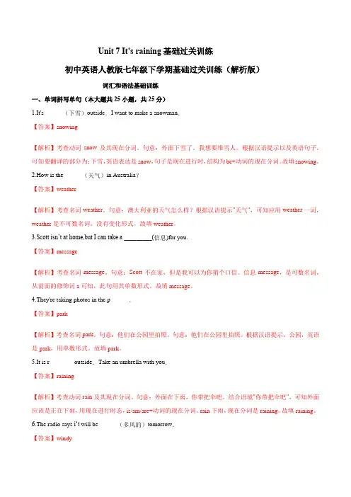 Unit7It'sraining基础过关训练-初中英语人教版七年级下学期基础过关训练