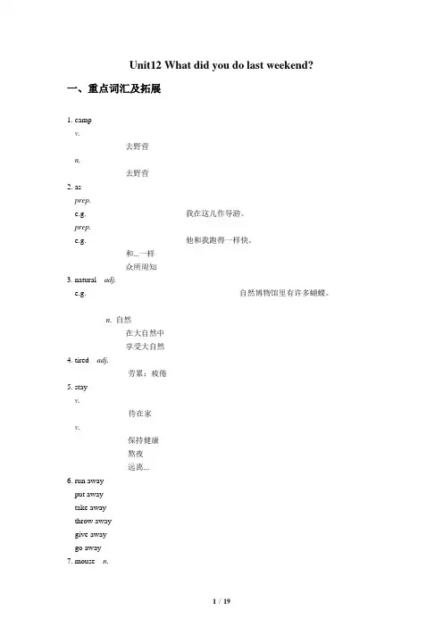 人教版英语七下U12 What did you do last weekend 讲义(学生版)