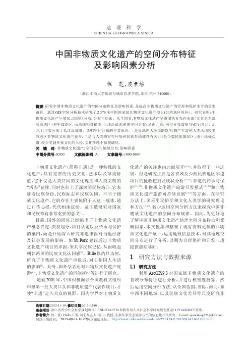 中国非物质文化遗产的空间分布特征及影响因素分析_程乾