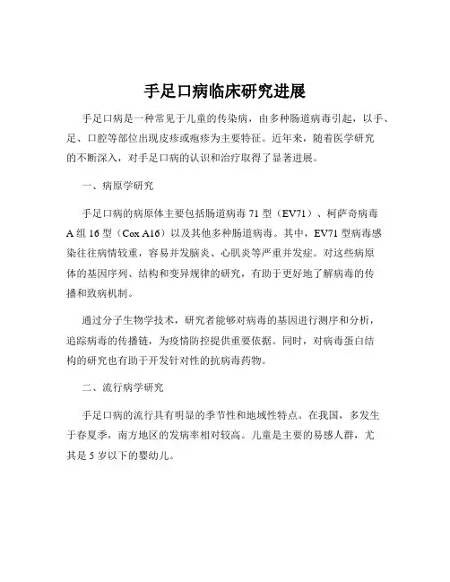 手足口病临床研究进展