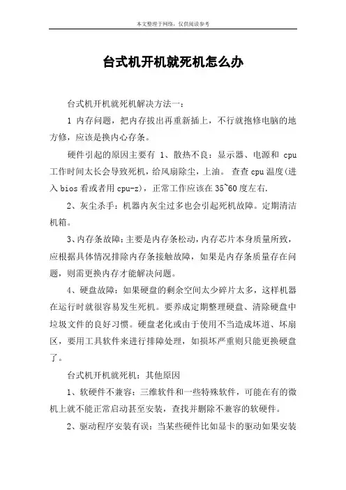 台式机开机就死机怎么办