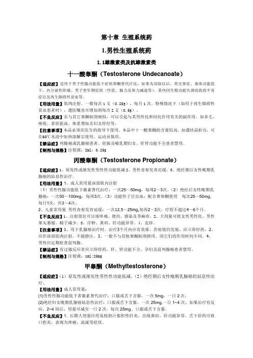 第十章.生殖系统药