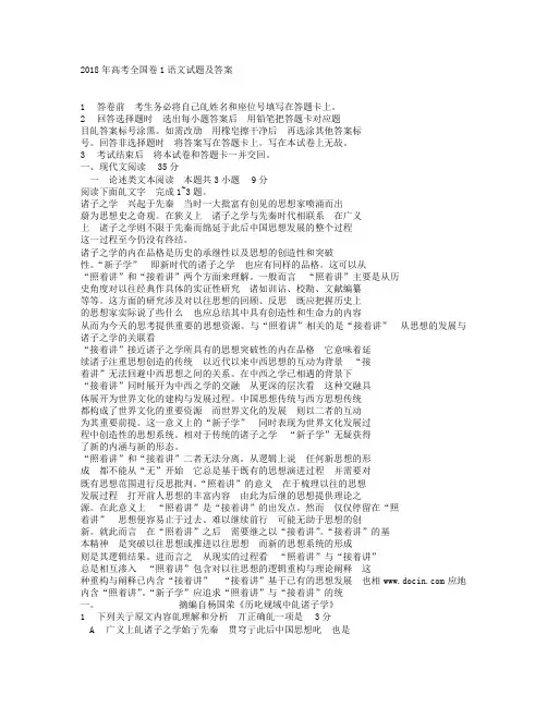 2018年高考全国卷1语文试题及答案