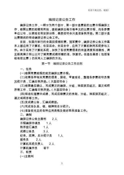 编排记录公告工作