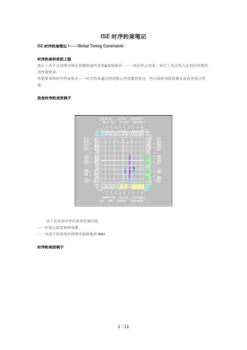ISE时序约束笔记