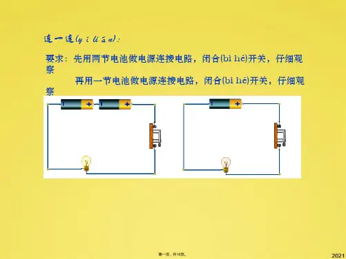 物理：人教新课标八年级上 电流的强弱(课件)1(共16张PPT)