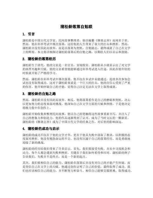 蒲松龄落第自勉联