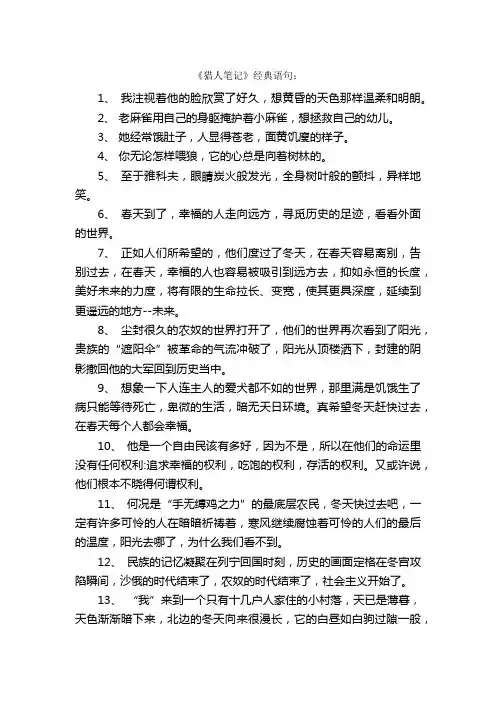 猎人笔记经典句子赏析