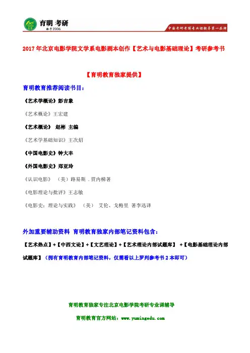 北影考研-2017年北京电影学院文学系电影剧本创作考研复习心得体会介绍