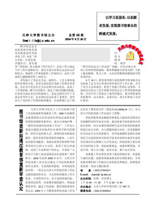 第55期2004年3月20 - 图书馆信息