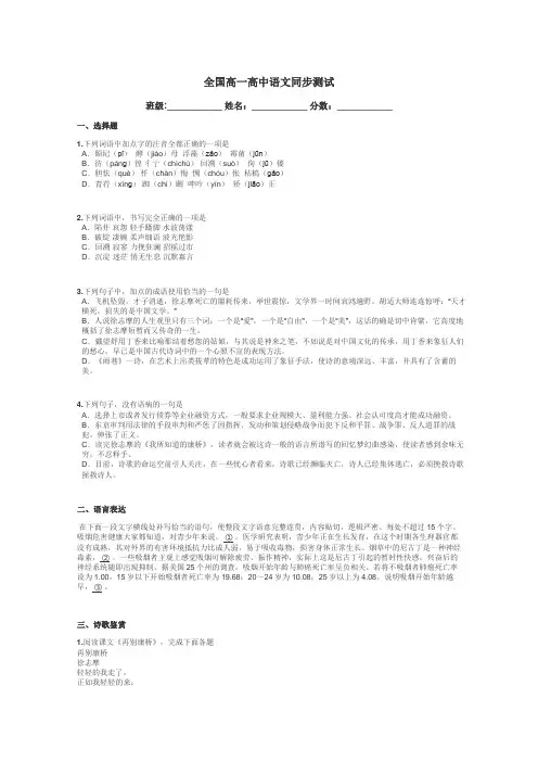 全国高一高中语文同步测试带答案解析

