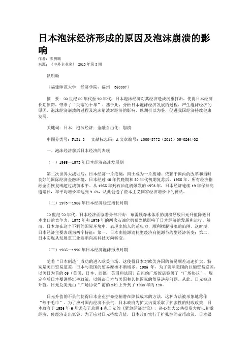 日本泡沫经济形成的原因及泡沫崩溃的影响