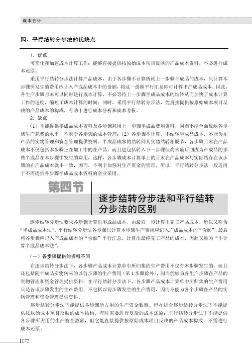逐步结转分步法和平行结转分步法的区别_成本会计_[共7页]