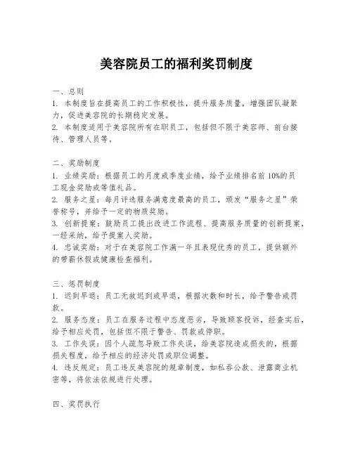 美容院员工的福利奖罚制度
