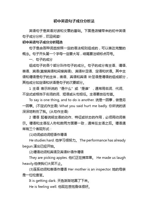 初中英语句子成分分析法