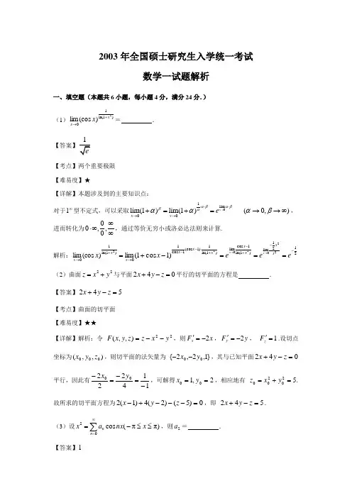 2003年全国硕士研究生入学统一考试数学一真题及答案