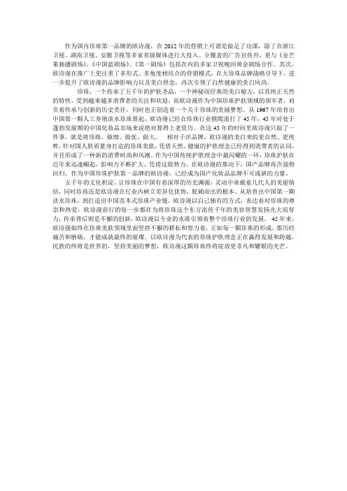 欧诗漫多形式、多角度相结合的营销模式