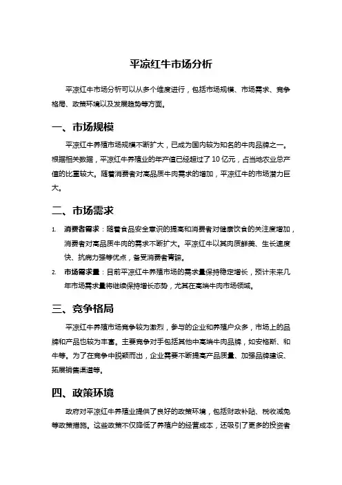 平凉红牛市场潜力大