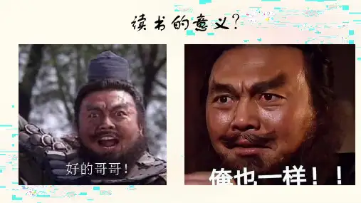 第24课《三顾茅庐》课件(共66张)语文九年级上册