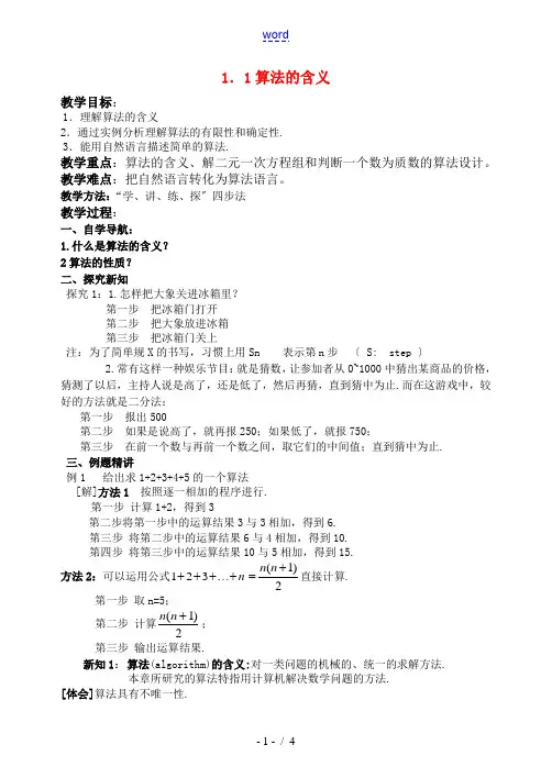 高中数学 算法含义教案 苏教版必修3