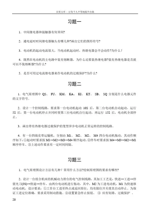 plc习题集
