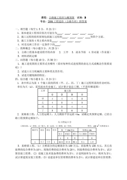 公路工程施工组织与概预算  复习题与答案