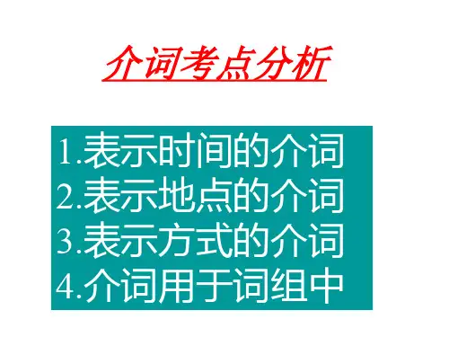 初三语法复习课件--介词1